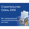 Строительство. Осень.