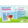 Компания "Московские окна" в августе дарит подарки