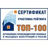 компания "Динал" вошла в топ 100 лучших оконных компаний