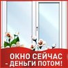 Новолит в каждый дом, забирай окно, плати потом