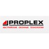 Снижение цен на ПВХ профиль Proplex
