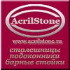 Компания AcrilStone